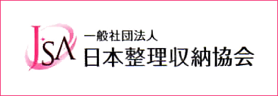 整理・収納・清掃講座