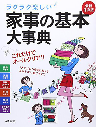 『家事の基本大辞典』お掃除部門監修